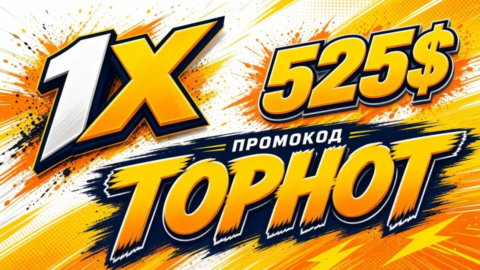 Как формируется рейтинг казино и что важно знать о 1хБет с промокодом GOLDSTAX